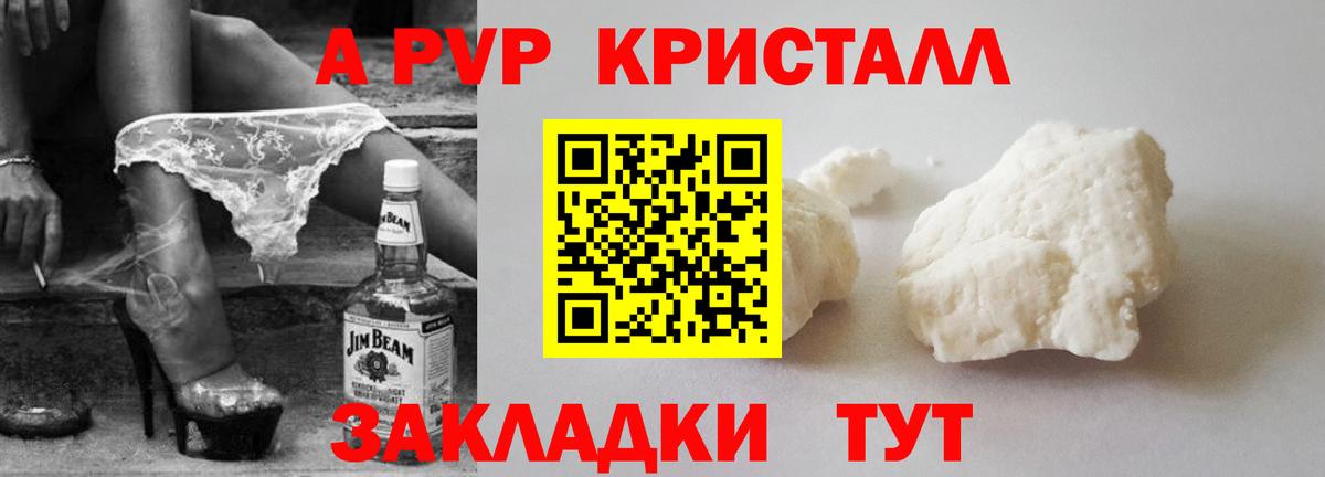 Альфа ПВП кристаллы Дальнегорск