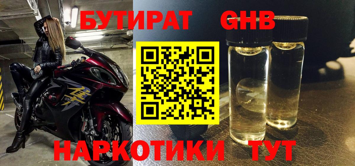 Бутират оксана Дальнегорск