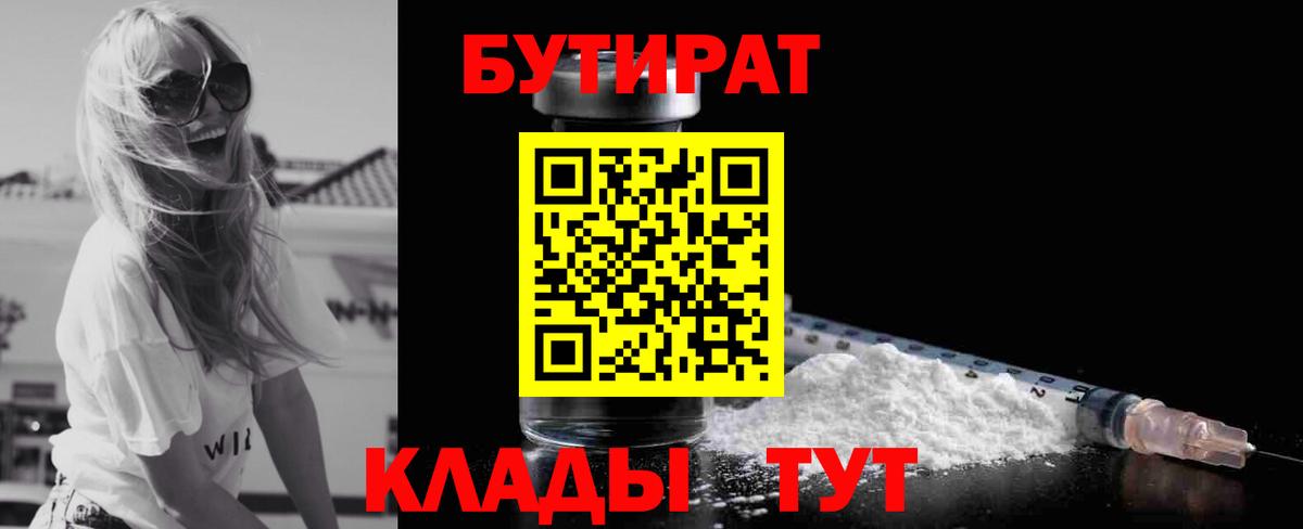 БУТИРАТ 99%  Вход с VPN  Дальнегорск 