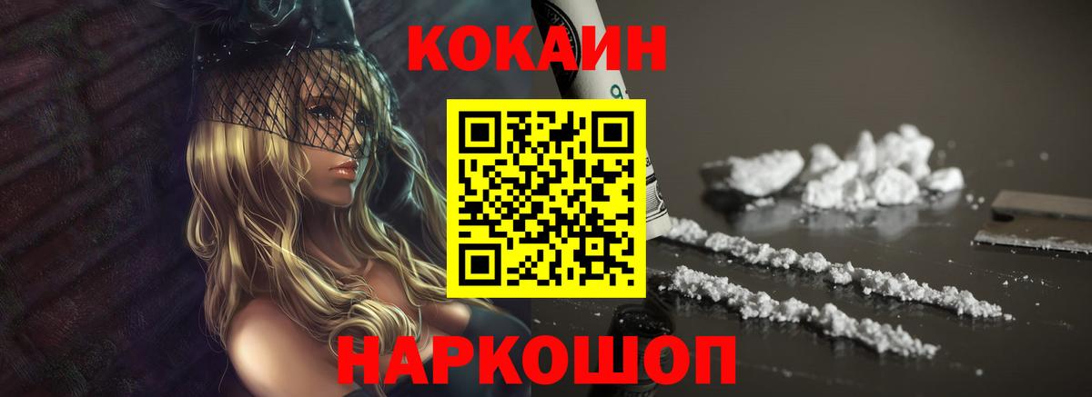 Кокаин VHQ  купить наркотик  Вход с VPN  Дальнегорск  КОКАИН FishScale 