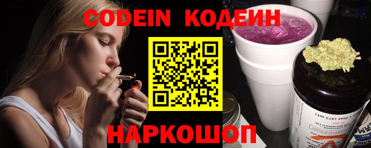 Дальнегорск  Кодеин Purple Drank  Вход с VPN 