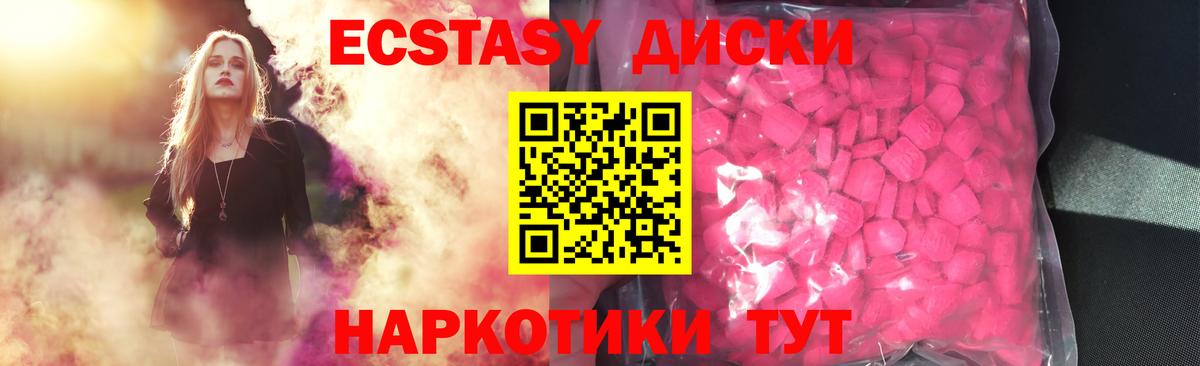 Экстази диски Дальнегорск