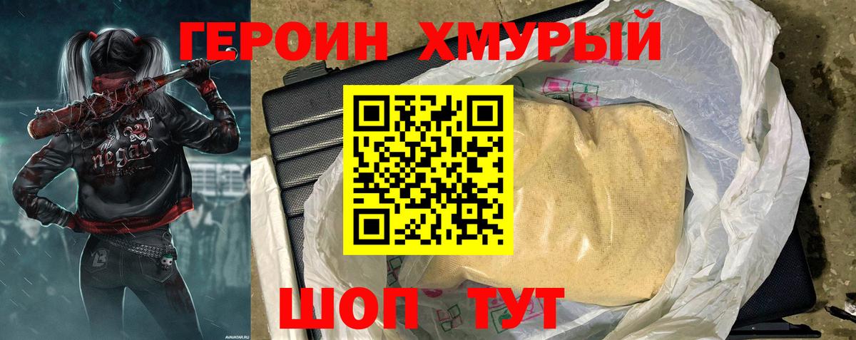 ГЕРОИН гречка Дальнегорск