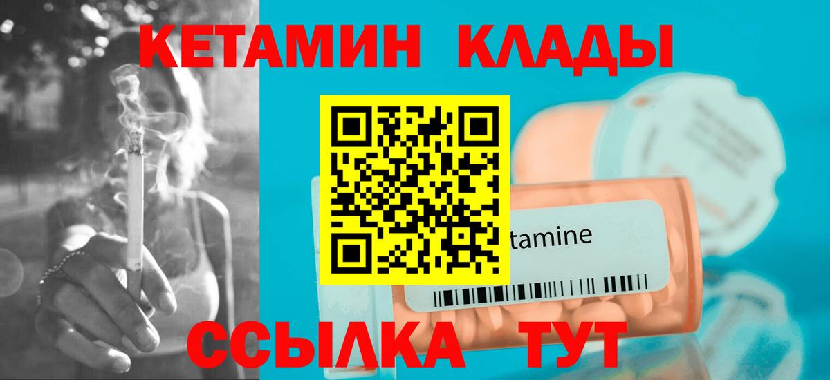 КЕТАМИН VHQ Дальнегорск