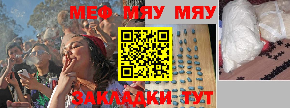 МЕФ мяу мяу  Меф VHQ  Меф  Вход с VPN  Дальнегорск 