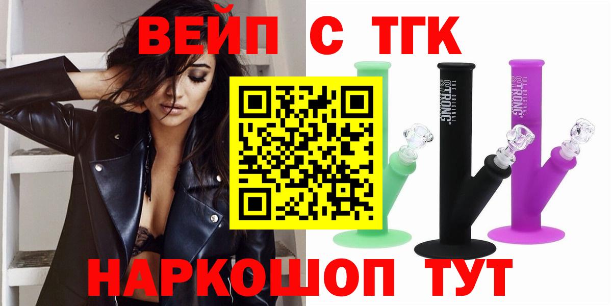 Дальнегорск  Дистиллят ТГК вейп  Вход с VPN  цены наркотик  ТГК жижа 